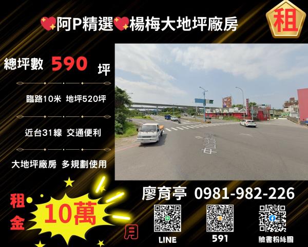 桃園楊梅廠房-0