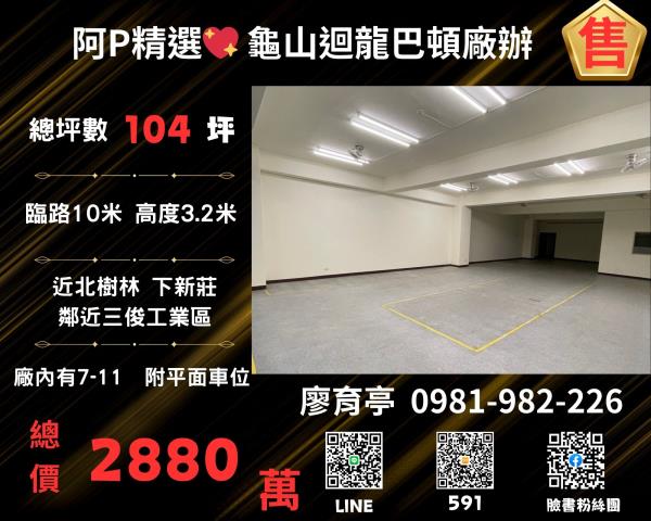 桃園龜山廠房-0