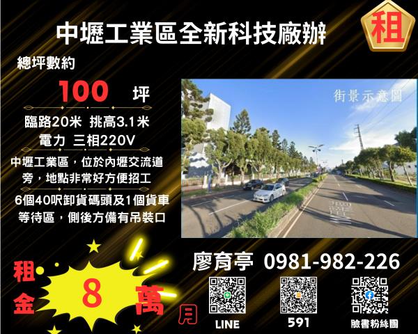 桃園中壢廠辦-0