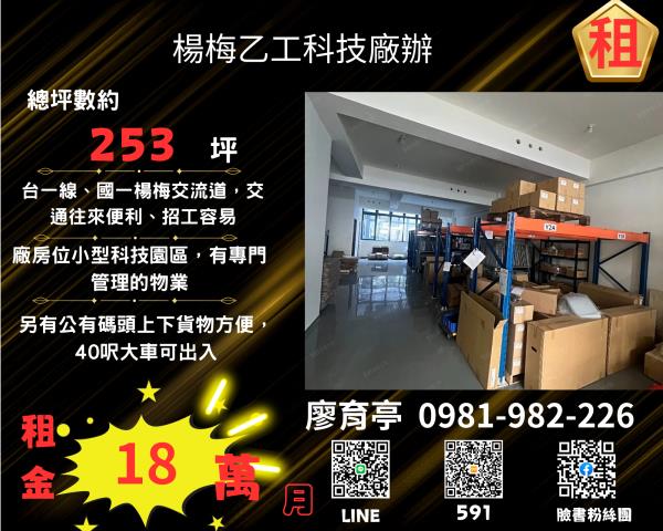 桃園楊梅廠房-0