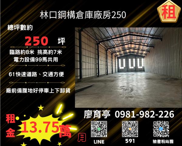 新北林口廠房-0