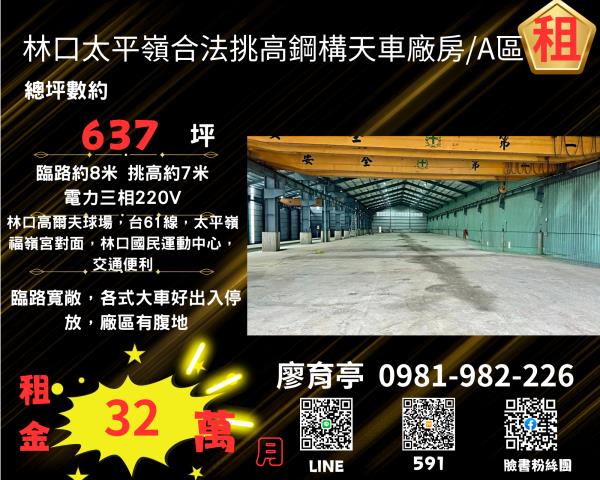 林口廠房-0