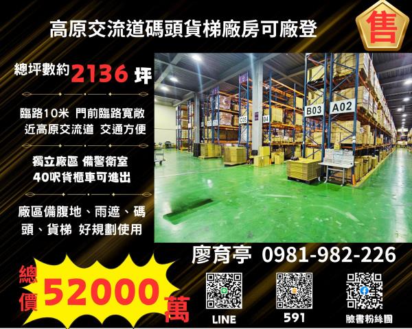 桃園龍潭廠房-0