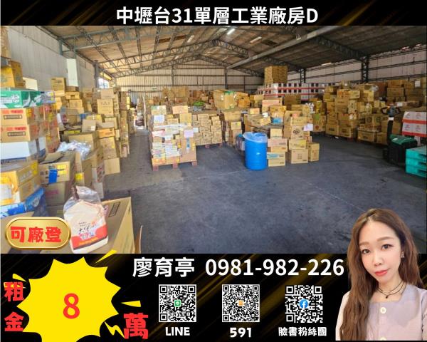 桃園中壢廠房-0