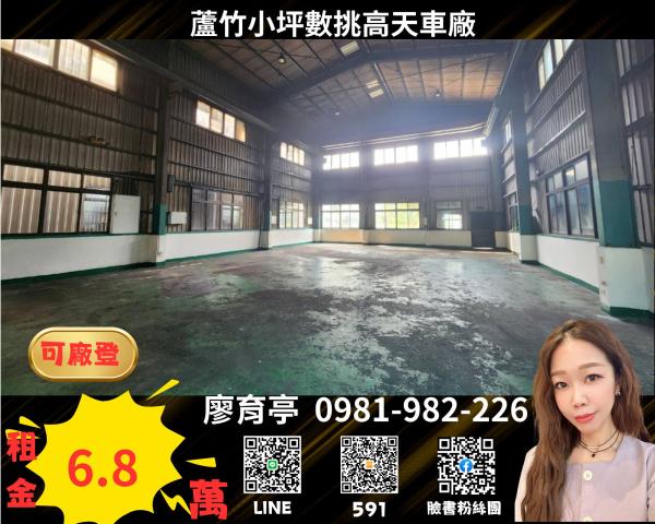 桃園蘆竹廠房-0