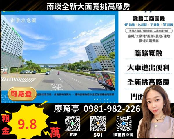 桃園蘆竹廠房-0