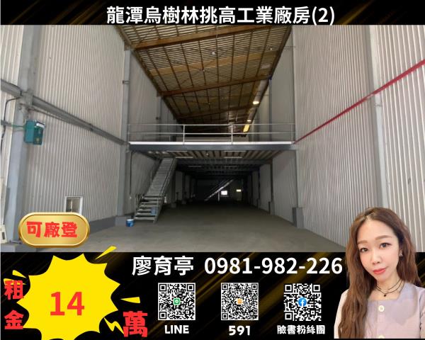 桃園龍潭廠房-0