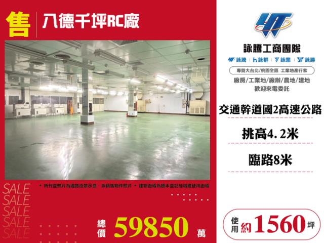 八德廠房-0