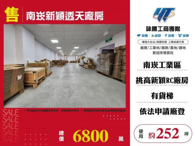桃園蘆竹廠房-0