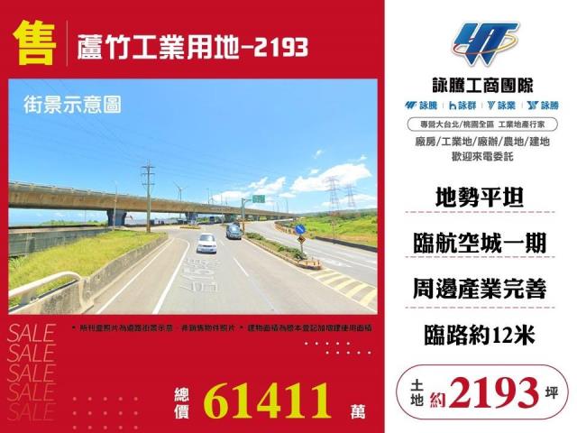 桃園蘆竹工業地-0